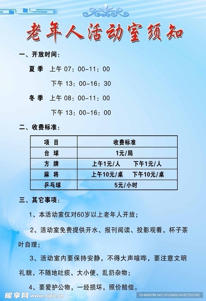 老年活动室须知
