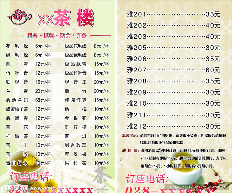 茶单