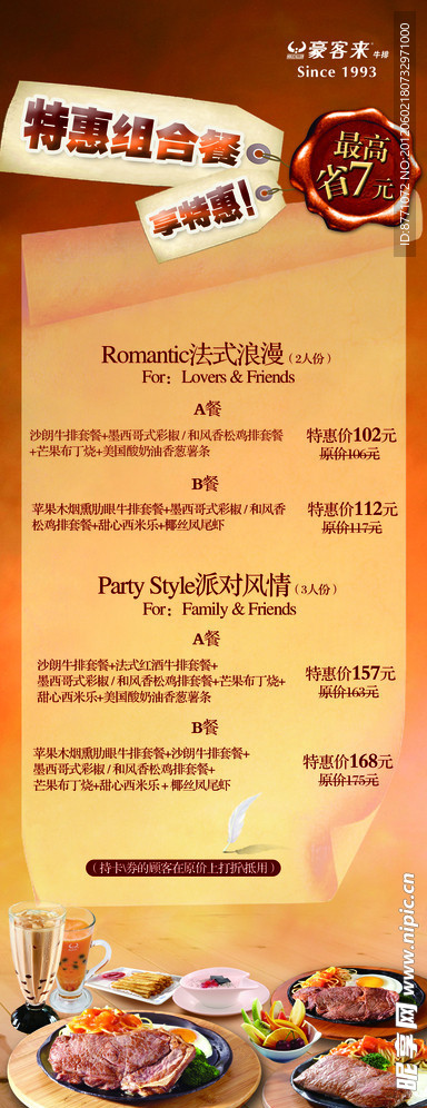 豪客来X展架