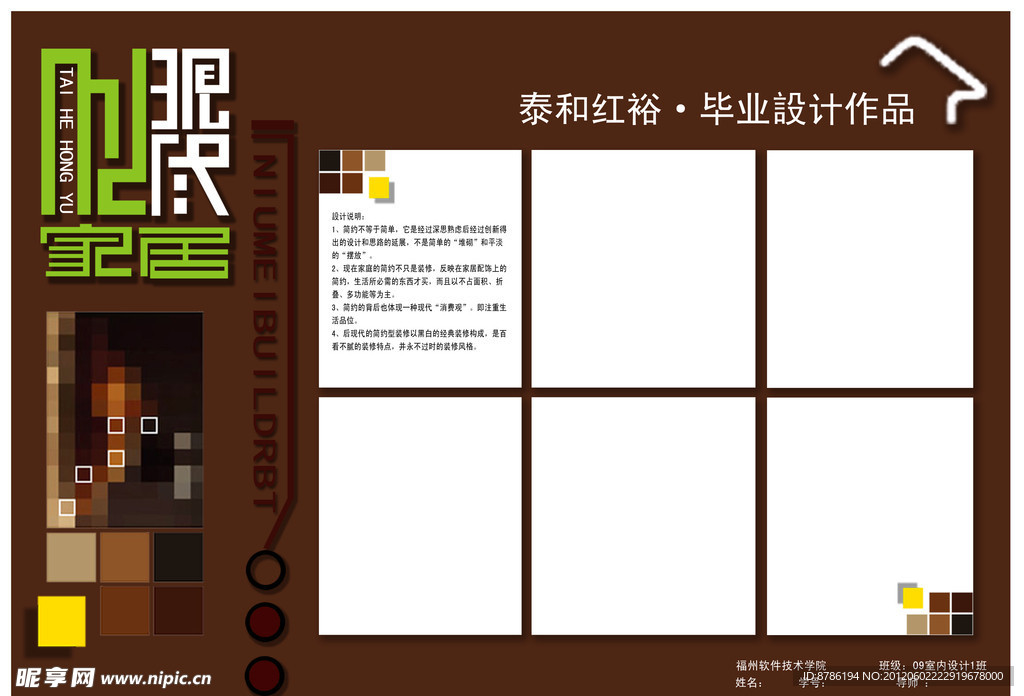 现代家居海报