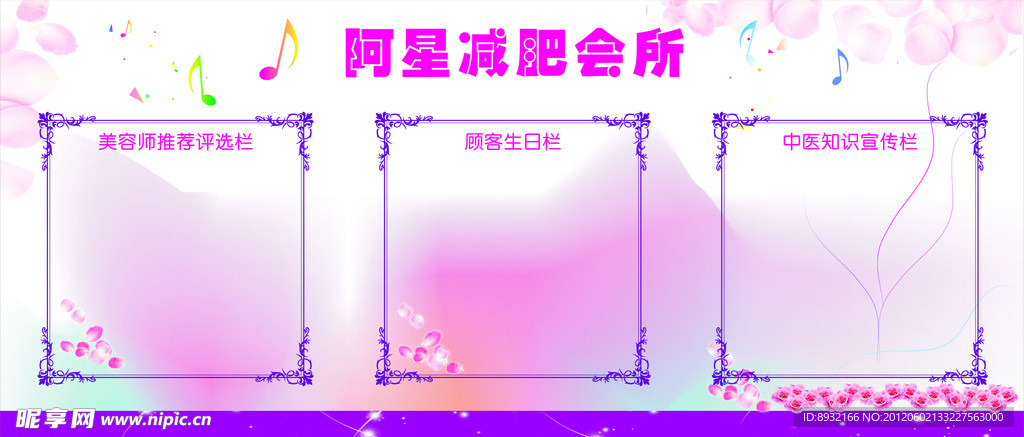 美容 美体 养生