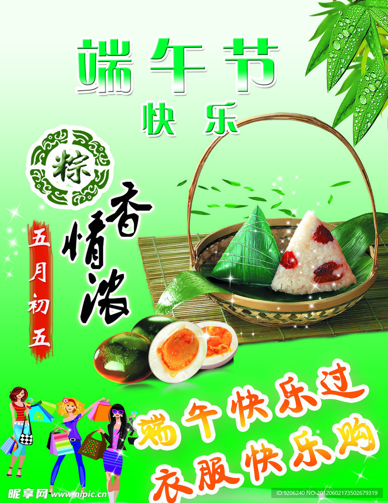 端午节快乐