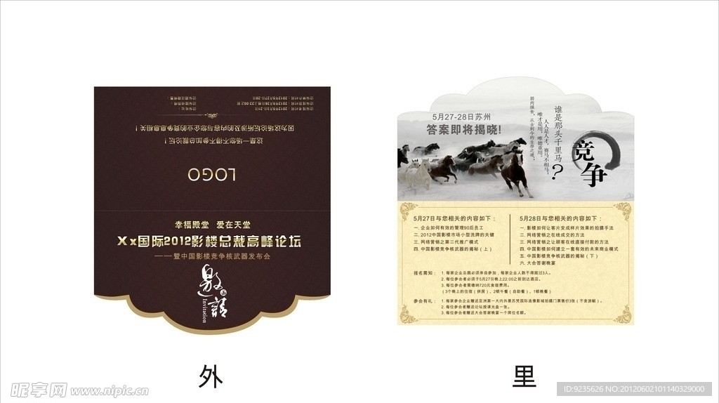 邀请函