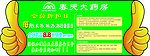 会员制度