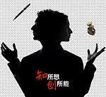 联想双面人