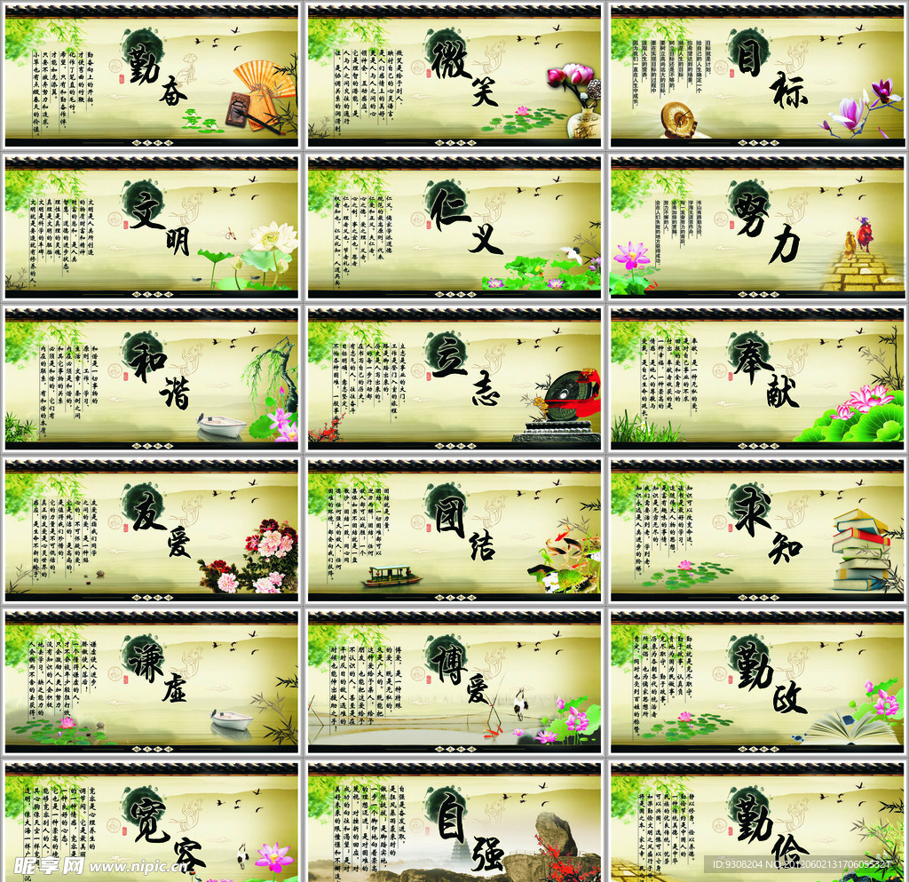 中国风 励志标语