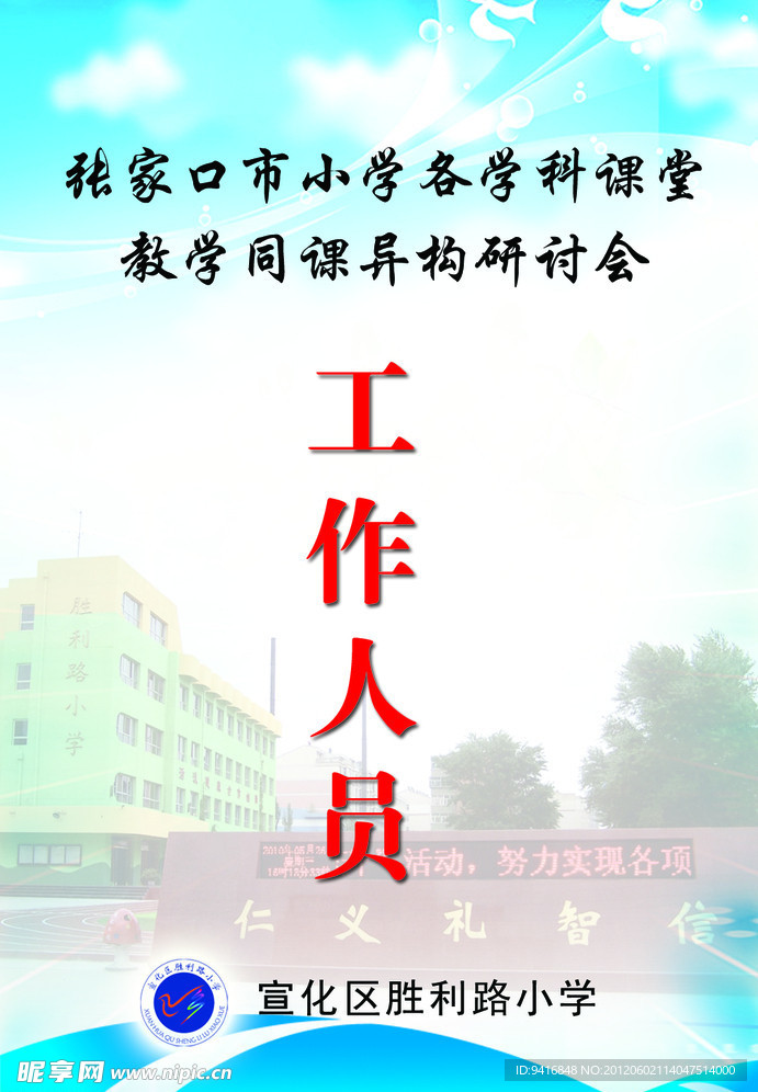 学校 胸卡