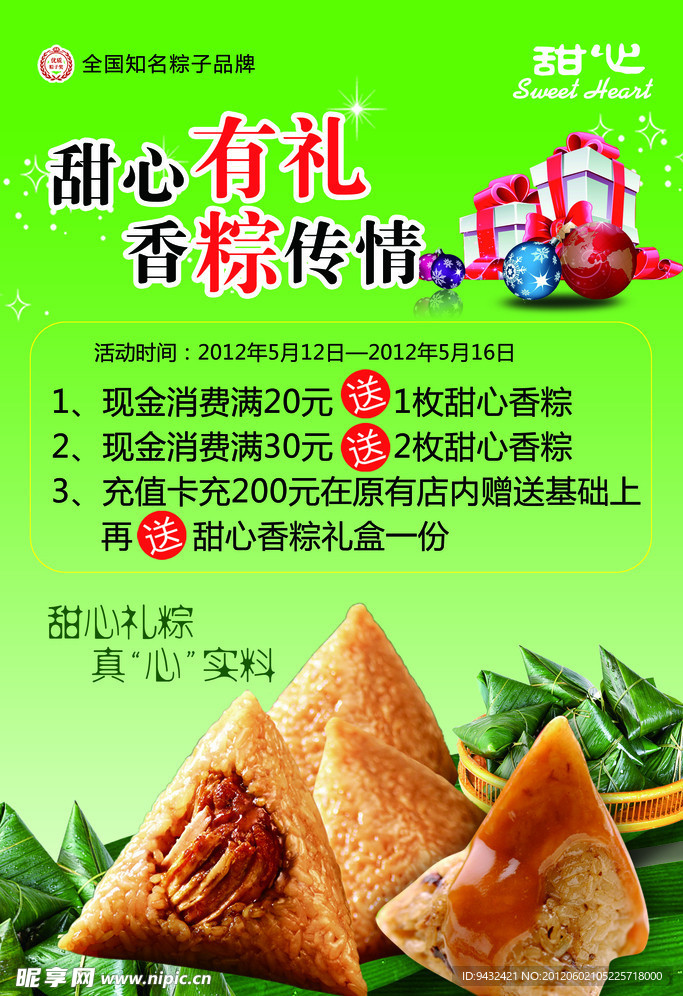 粽子海报