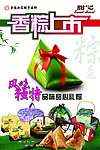 香粽上市海报