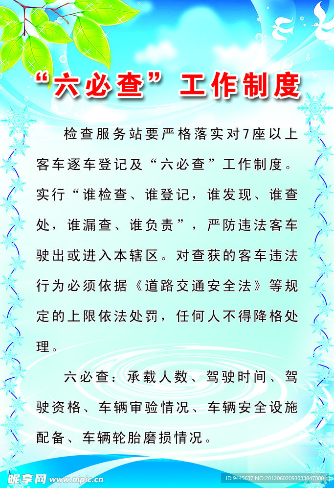 工作制度