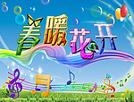 春暖还开