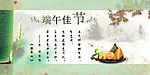 端午佳节