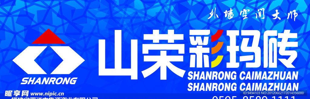山荣彩玛砖