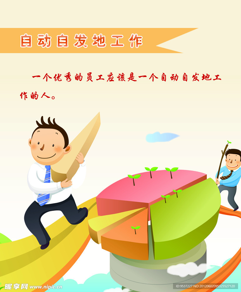 公司海报