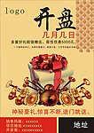 开盘 房地产