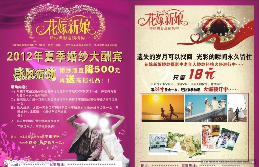影楼宣传单