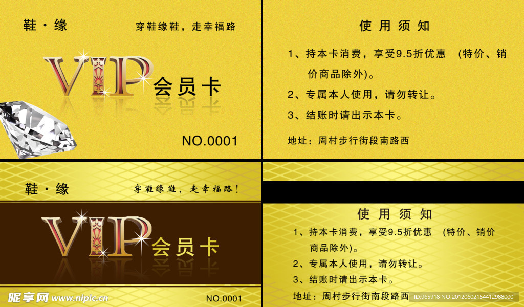 VIP会员卡
