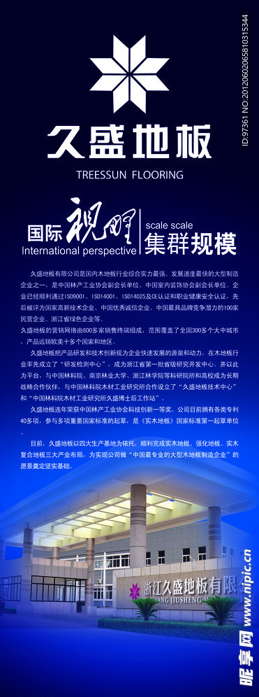 久盛地板