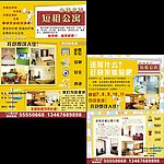短租公寓电梯海报
