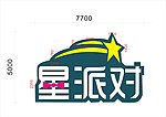 星派对KTV招牌设计