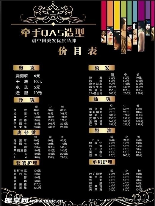 价目表