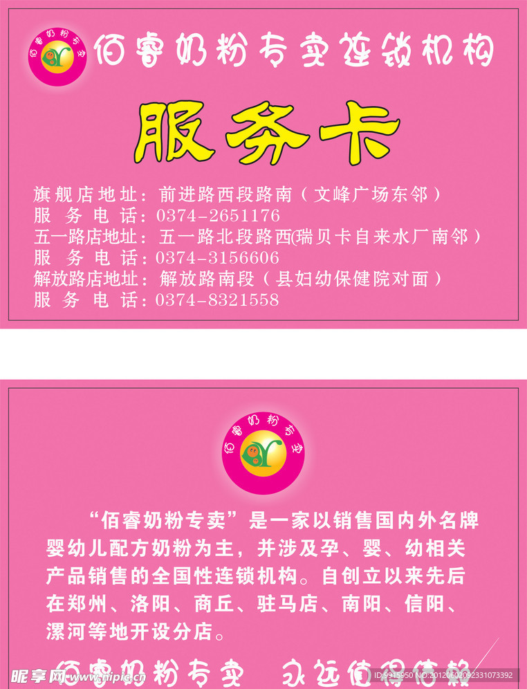 佰睿 奶粉 服务卡 名片