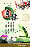 廉政文化