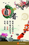 廉政文化