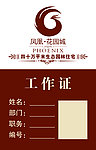 工作证