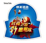 帝王促销地贴
