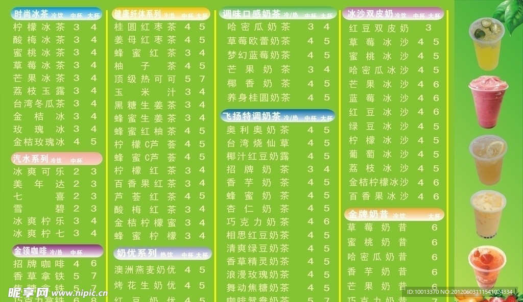 奶茶 奶茶菜单 珍珠奶茶 绿色背景
