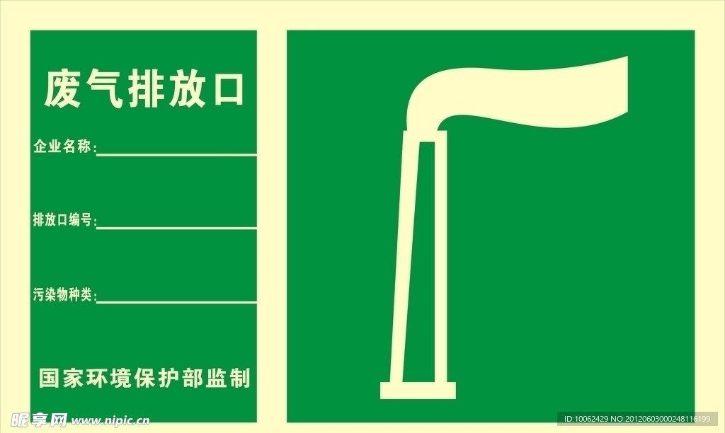 废气排放口标志标识