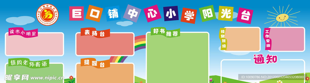 中小学阳光台