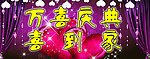 婚庆