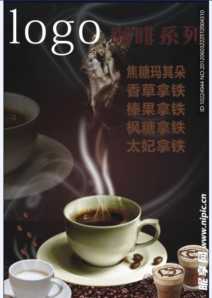 奶茶广告
