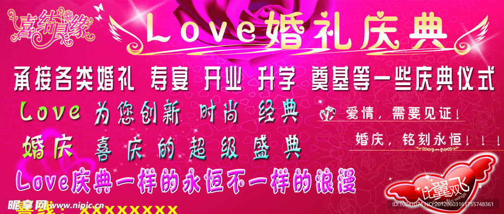 Love婚礼庆典