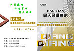 昊天保温