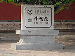 沈阳 东陵公园