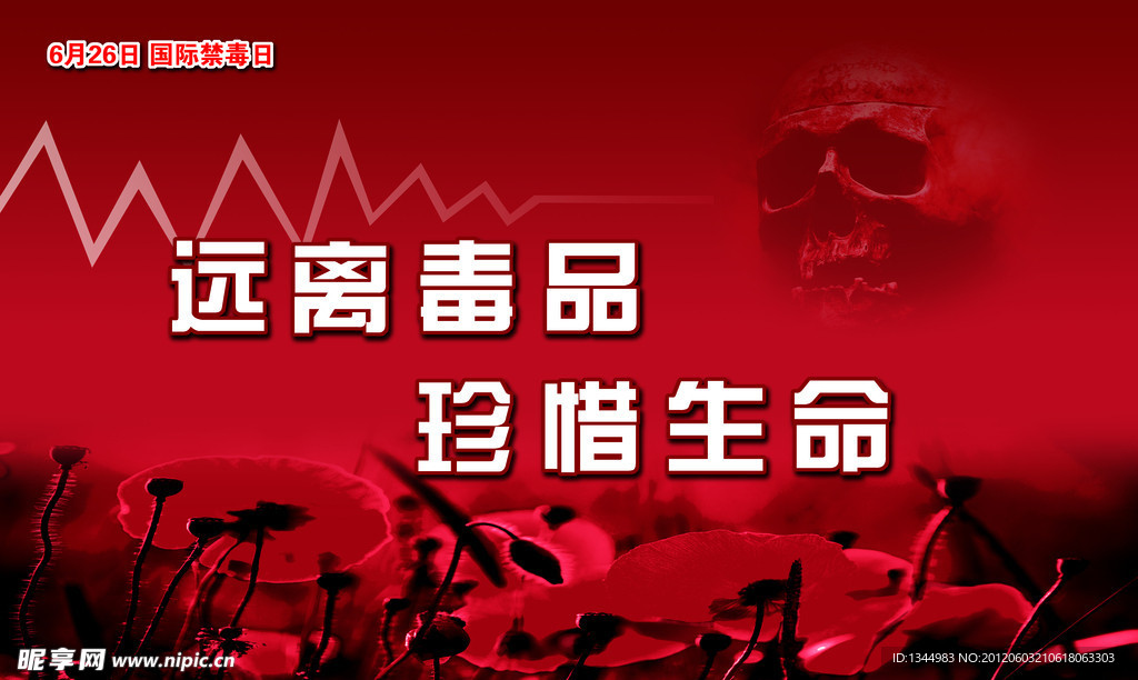 禁毒