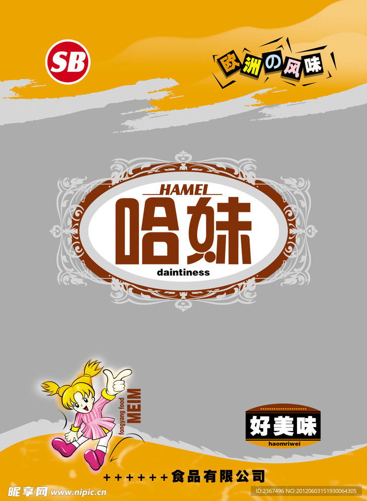 哈妹