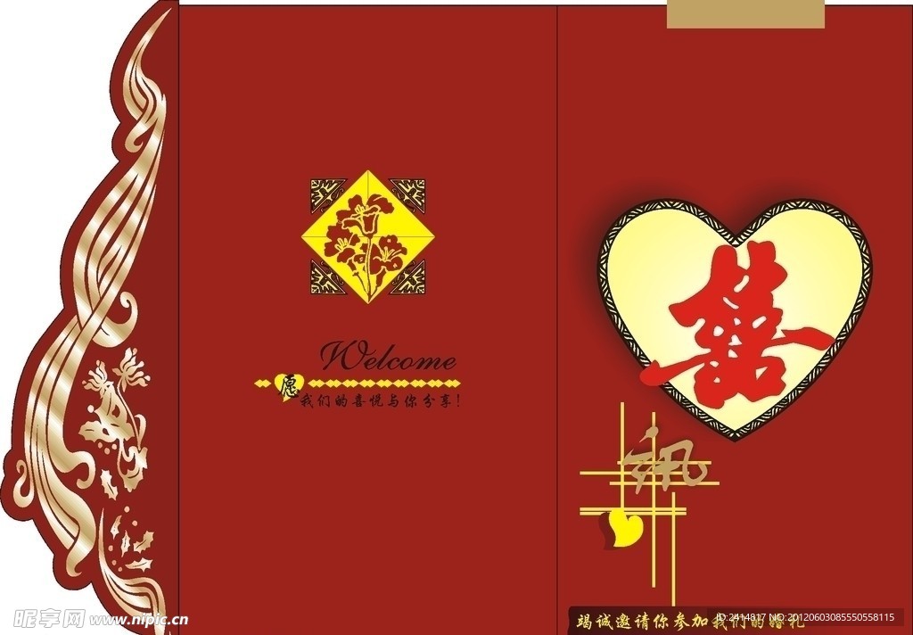 请柬