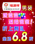 恒源祥男装 父亲节打折