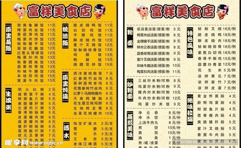 菜谱 菜单