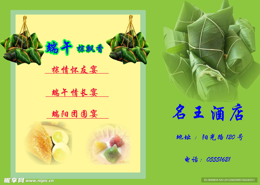 端午 端午情