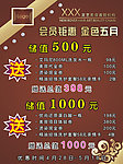 会员钜惠 金色五月 优惠活动