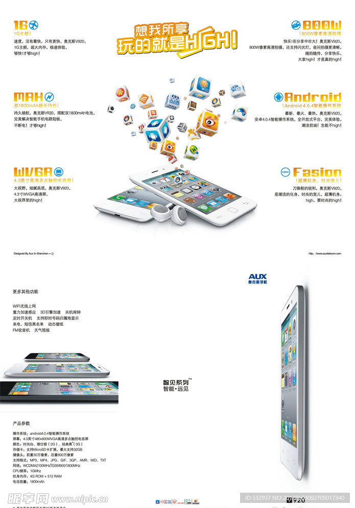 AUX奥克斯手机V920单页