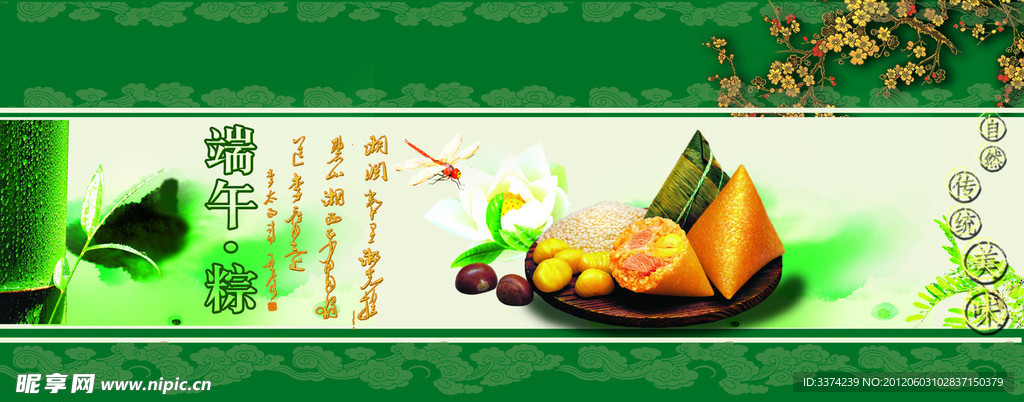 端午粽