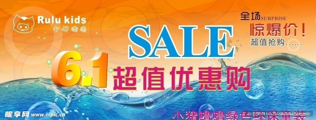 小猪噜噜 六一 SALE 超值优惠购