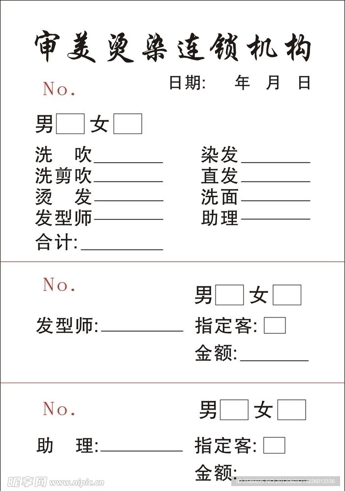 美发便笺