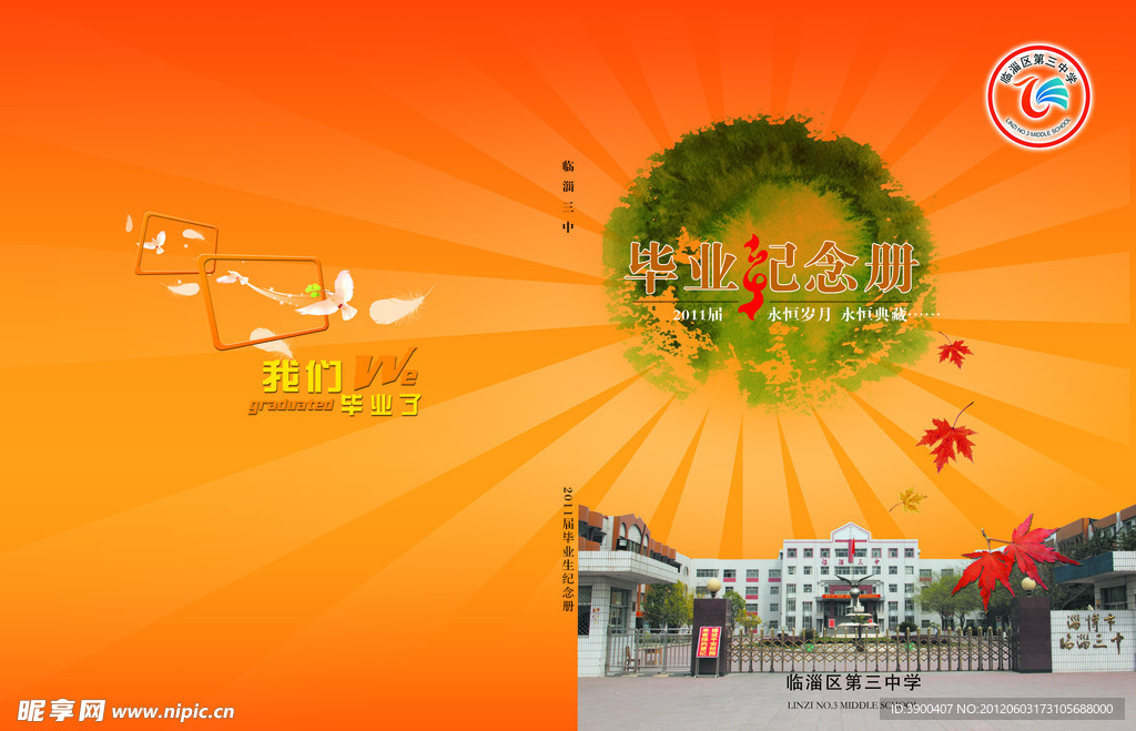 毕业纪念册
